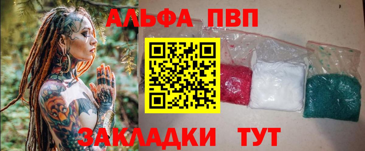 Alpha PVP VHQ Нарьян-Мар