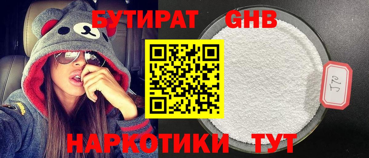 Бутират GHB Нарьян-Мар
