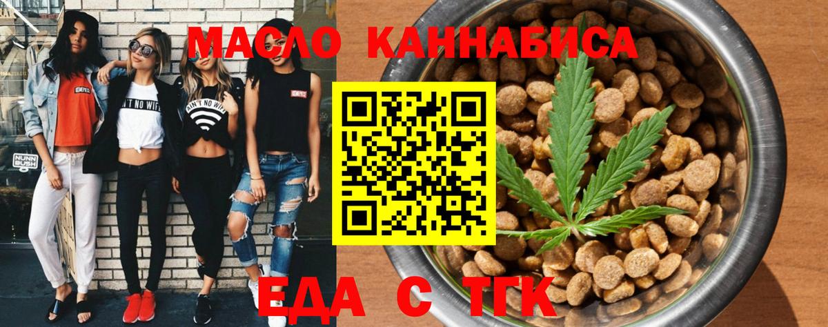 Еда ТГК марихуана  Вход с VPN  Нарьян-Мар 