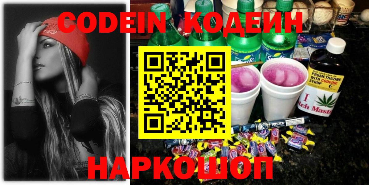 Кодеин напиток Lean (лин) Нарьян-Мар