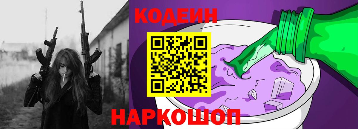 Кодеин Purple Drank  Кодеиновый сироп Lean Purple Drank  Вход с VPN  Нарьян-Мар 