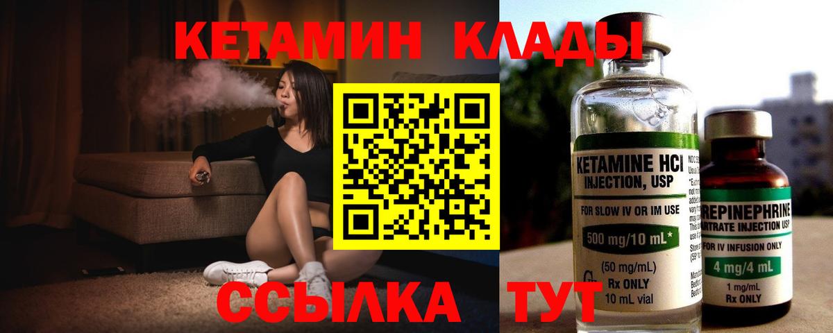 Нарьян-Мар  КЕТАМИН VHQ  Вход с VPN 